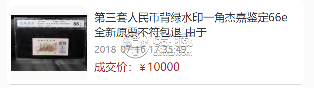 背綠水印一角多少錢    1962年1角紙幣值多少錢1角回收價(jià)格