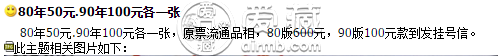 90版100元回收价格一张    90版100元四连体人民币价格