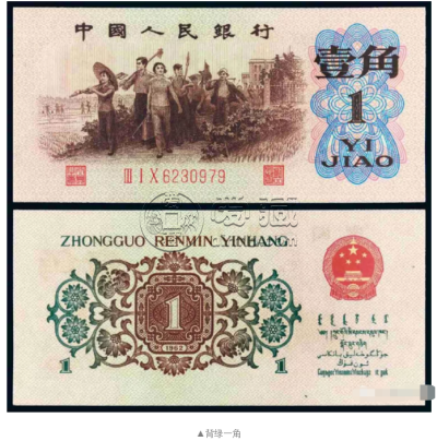 背绿无水印一角市场价  一角钱背绿水印最新价格和真假鉴别