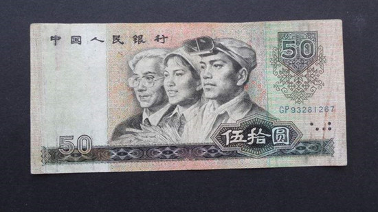 1980年50元值多少钱1980年50元纸币回收价格-爱藏网