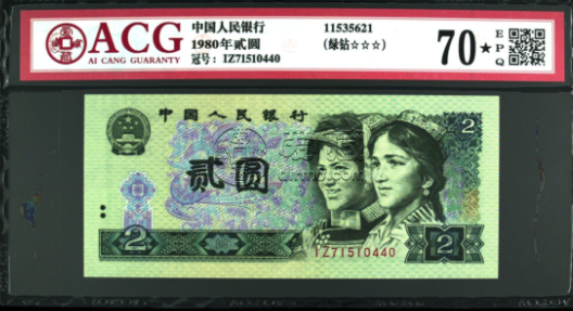 80版2元紙幣值多少錢    80版2元人民幣單張價格