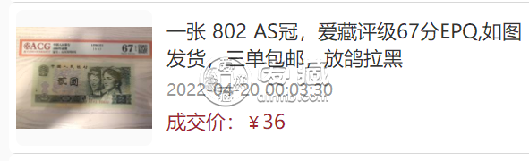 90版2元值多少钱    90版2元绿幽灵最新价格表
