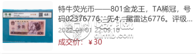 80版1元纸币值多少钱    1980年1元钱回收价格表