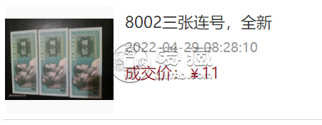80版2角冠號大全價格    80版2角100張連號最新價格