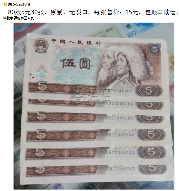 第四套人民幣5元值多少錢    80版5元能賣多少錢回收價(jià)格