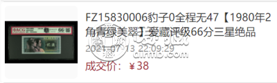 80版2角冠号大全价格    80版2角100张连号最新价格