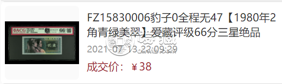 80版2角冠號大全價格    80版2角100張連號最新價格