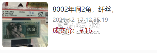 80版2角冠號大全價格    80版2角100張連號最新價格
