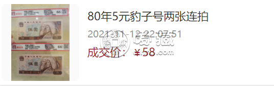 第四套人民幣5元值多少錢    80版5元能賣多少錢回收價(jià)格