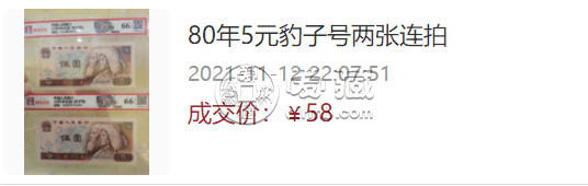 第四套人民币5元值多少钱    80版5元能卖多少钱回收价格