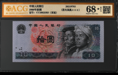 1980年10元值多少钱      1980年10元纸币回收价格
