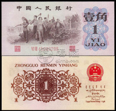 第三套人民币1角   第三套人民币1角有几个版本