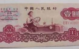 第三套人民币一元的价格是多少  1960年1元人民币值多少钱