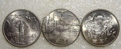 建国35周年纪念币价格图片      民族大团结纪念币价格