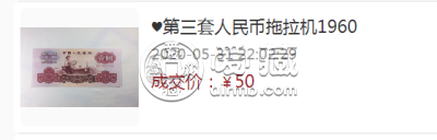 第三套人民币一元的价格是多少  1960年1元人民币值多少钱
