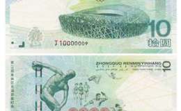 2008年奥运纪念钞现在值多少钱  08年奥运纪念钞最新价格