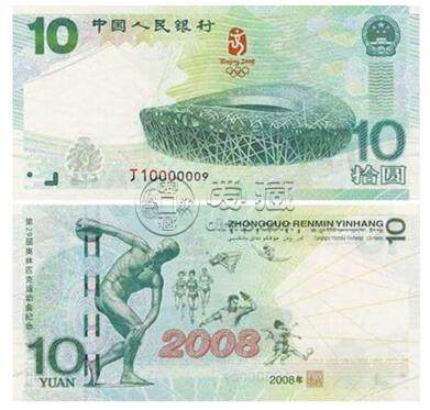 2008年奥运纪念钞现在值多少钱  08年奥运纪念钞最新价格