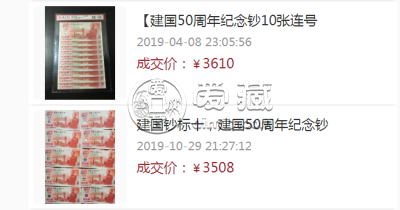 建国钞50元值多少钱  50元建国钞回收价格