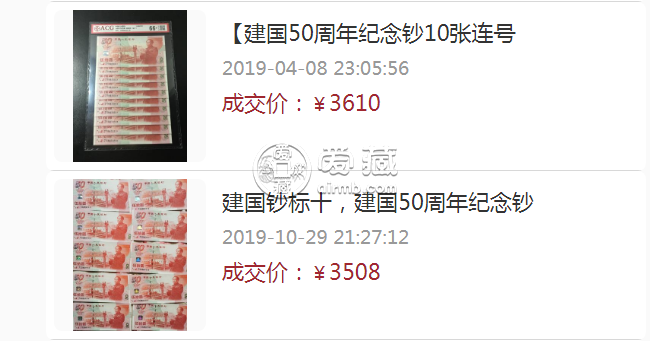 建国钞50元值多少钱  50元建国钞回收价格
