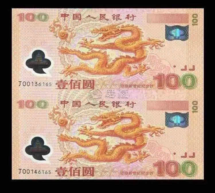 100元连体钞最新价格  世纪龙卡三连体钞价格