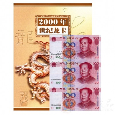 100元三连体钞最近价格   世纪龙卡三联号100元价格多少钱
