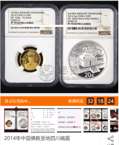 峨眉山金币最新行情    中国佛教圣地峨眉山金银纪念币收藏价格表