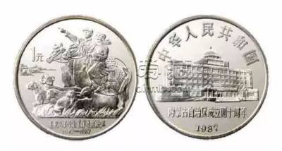内蒙古成立40周年纪念币值多少钱  内蒙古40周年纪念币价格