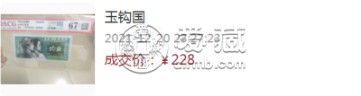 第四套人民币2角纸币回收价格表 8002近期价格表