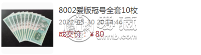 第四套人民币2角纸币回收价格表 8002近期价格表