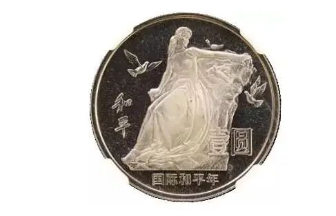 国际和平年纪念币一元值多少钱1986年1元和平币价格表-爱藏网