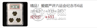 第六届全运会纪念币最新价格  第六届运动会纪念币一个多少钱