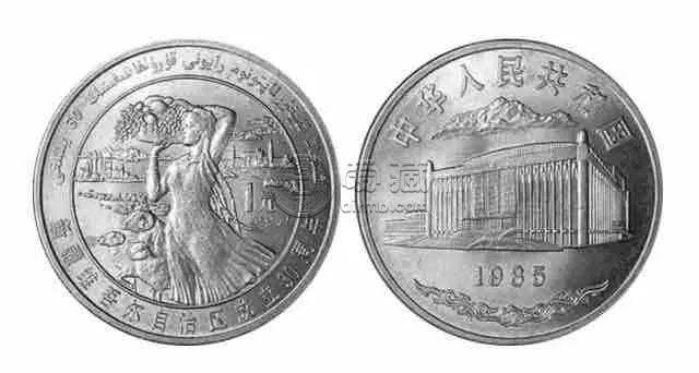 新疆自治区纪念币  1985年新疆纪念币价格