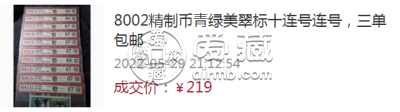 第四套人民币2角纸币回收价格表 8002近期价格表