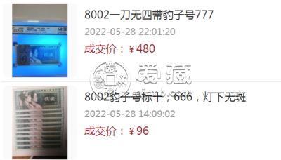 第四套人民币2角纸币回收价格表 8002近期价格表