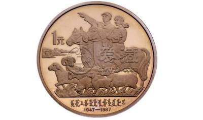 内蒙古成立40周年纪念币  内蒙古40周年一元价格
