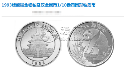 93年熊猫金币收藏投资价值    1993年熊猫金银币套装回收价格