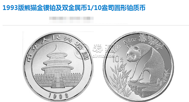 93年熊猫金币收藏投资价值    1993年熊猫金银币套装回收价格