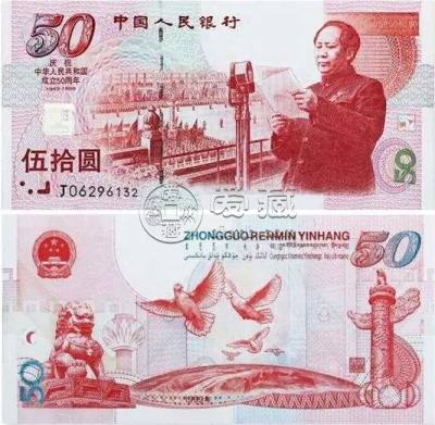 建国钞50元值多少钱  建国50元纪念钞最新价格