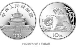 1985年熊猫金银币套装    1985年熊猫金银币套装收藏价格