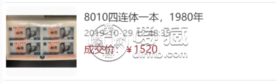 125角四连体钞最新价格  125角四连体钞值多少钱