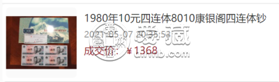 125角四连体钞最新价格  125角四连体钞值多少钱