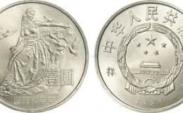 国际和平年纪念币一元值多少钱   和平纪念币一元价格