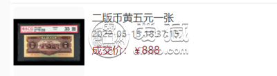 1956年5元钱币价格   1956年5元值多少钱