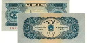 1953年2元人民币值多少钱   1953年2元人民币价格表图片