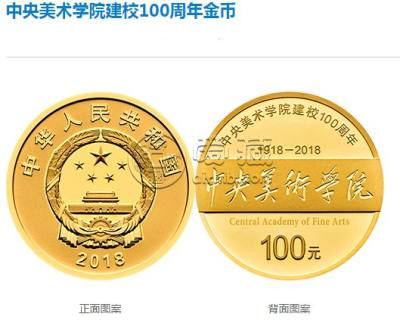 中央美院金银币    中央美术学院建校100周年金银币市场价格