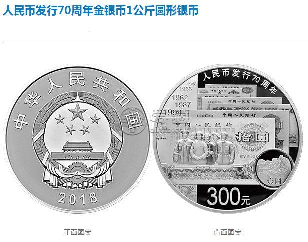 70周年1公斤銀幣    人民幣發(fā)行70周年紀(jì)念幣市場(chǎng)價(jià)格