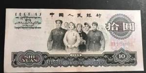 1953年10元纸币值多少钱  1953年10元纸币回收价格表