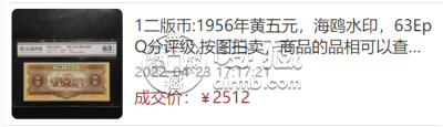 1956年5元钱币价格   1956年5元值多少钱