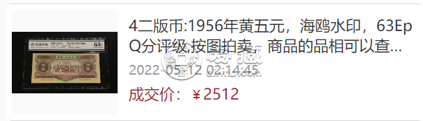 1956年5元钱币值多少钱   1956年5元海鸥水印冠号