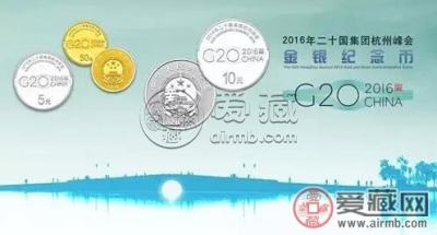 G20峰会金银纪念币的投资价值    G20金银币的回收价格